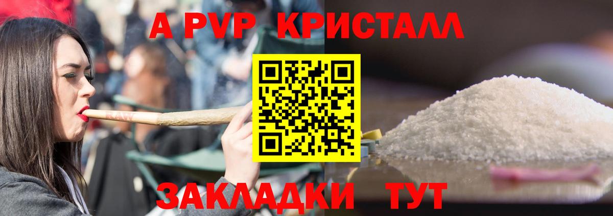 А ПВП крисы CK Острогожск