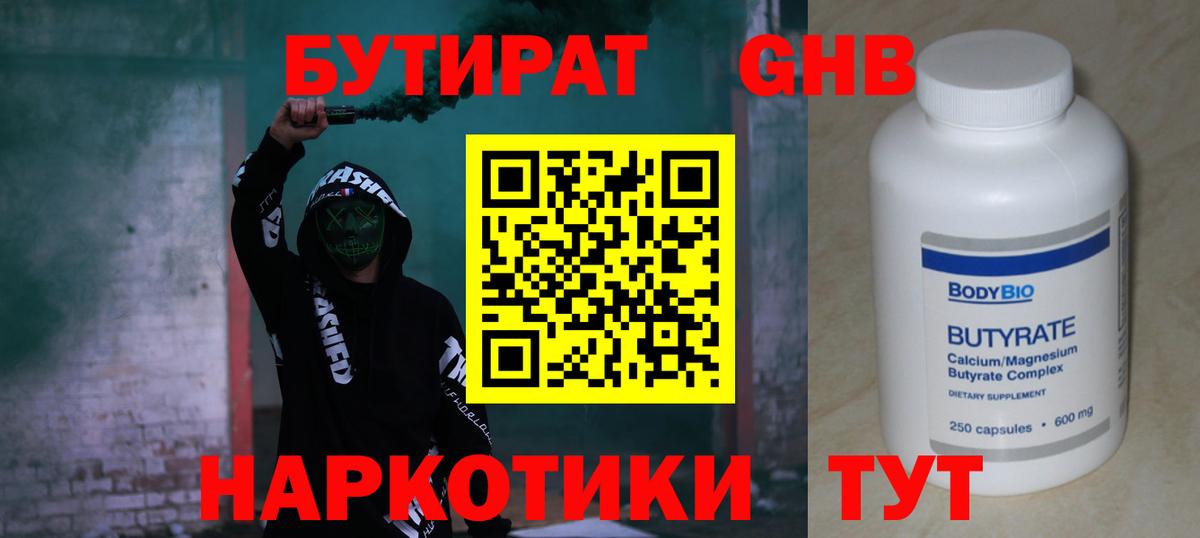 Бутират BDO Острогожск