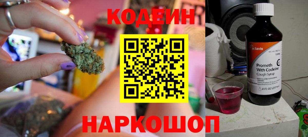 Острогожск  Кодеиновый сироп Lean Purple Drank  Вход с VPN  Codein Purple Drank 