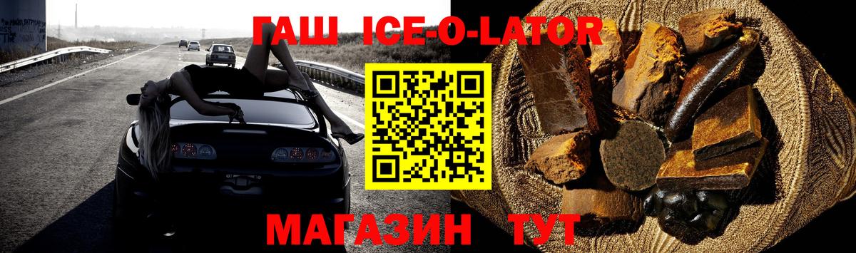 ГАШИШ убойный  Вход с VPN  ГАШ ice o lator  Острогожск 