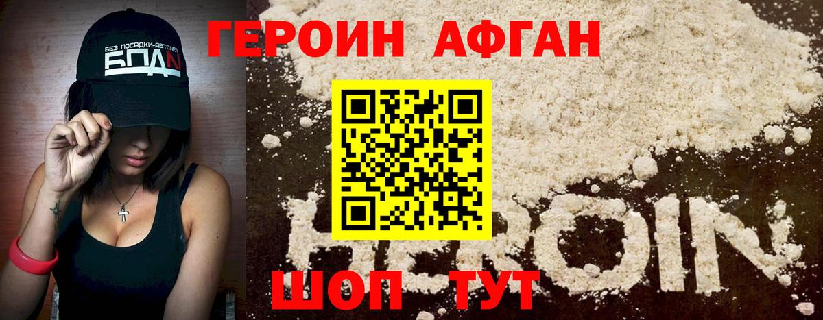 Героин хмурый Острогожск