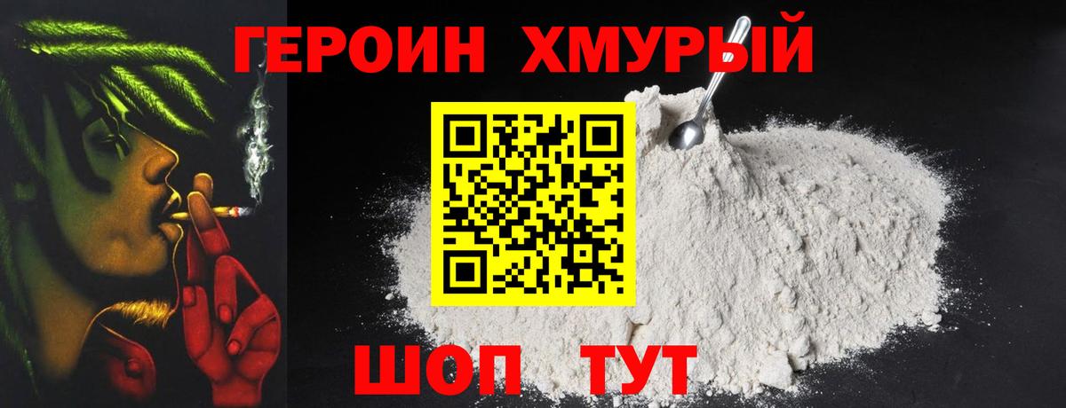 Героин гречка  Вход с VPN  Острогожск 