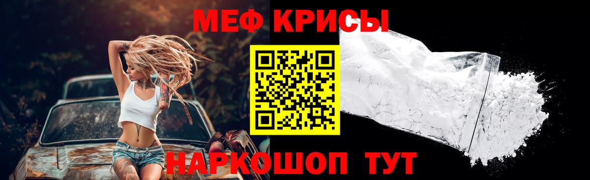МЕФ  МЯУ-МЯУ 4 MMC  Меф  Острогожск  Мефедрон кристаллы  Вход с VPN 