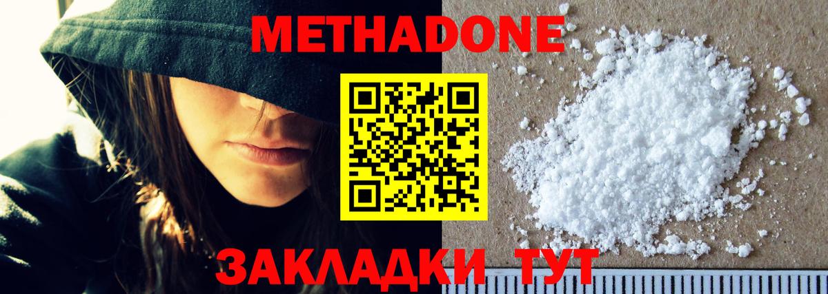 Метадон белоснежный Острогожск