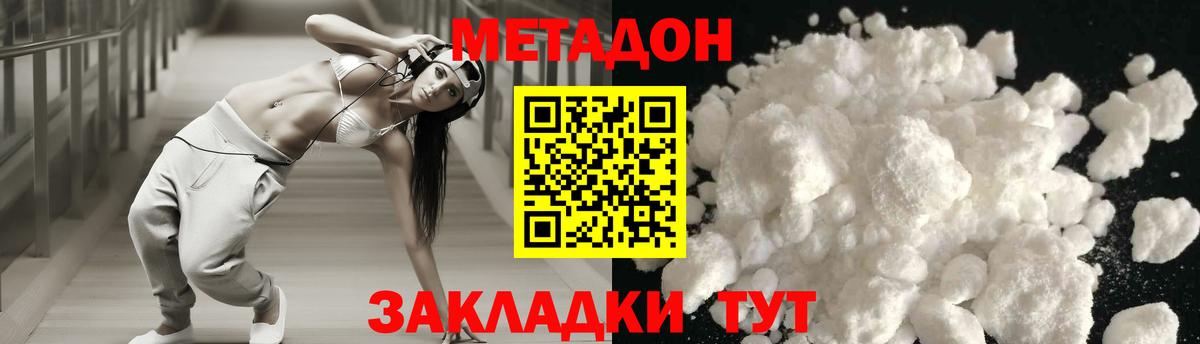 МЕТАДОН methadone  Метадон кристалл  Острогожск  Вход с VPN 