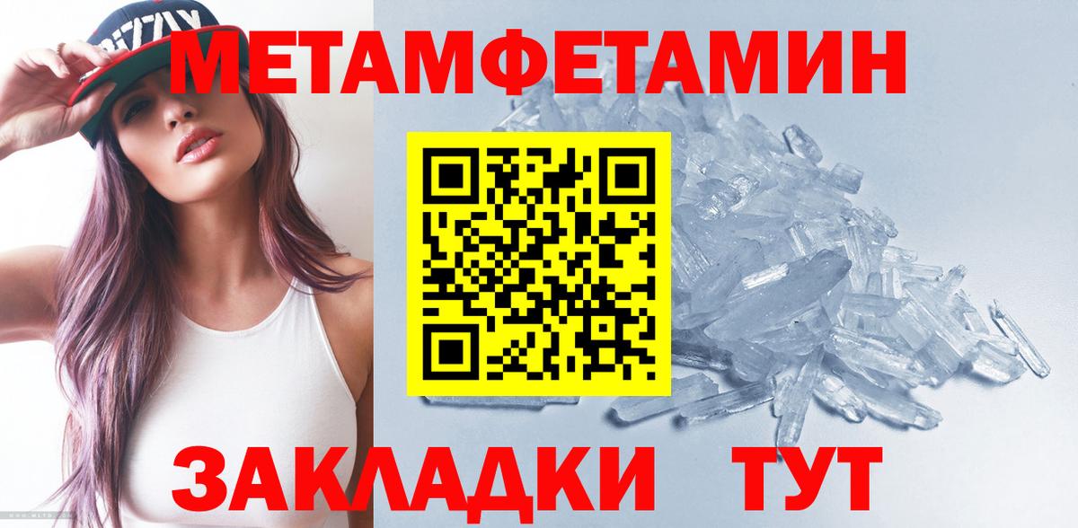 МЕТАМФЕТАМИН кристалл Острогожск