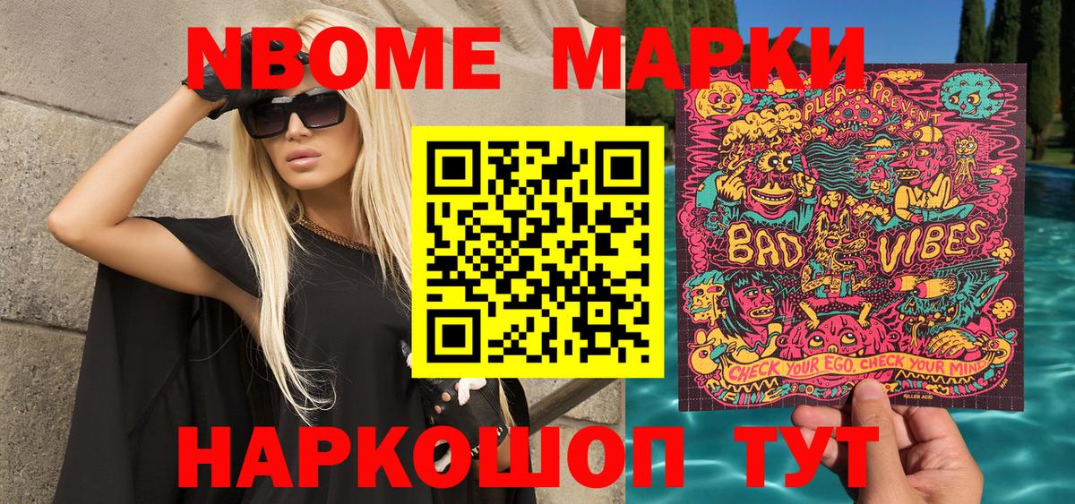 Наркотические марки  Вход с VPN  Острогожск  Марки NBOMe 1500мкг 